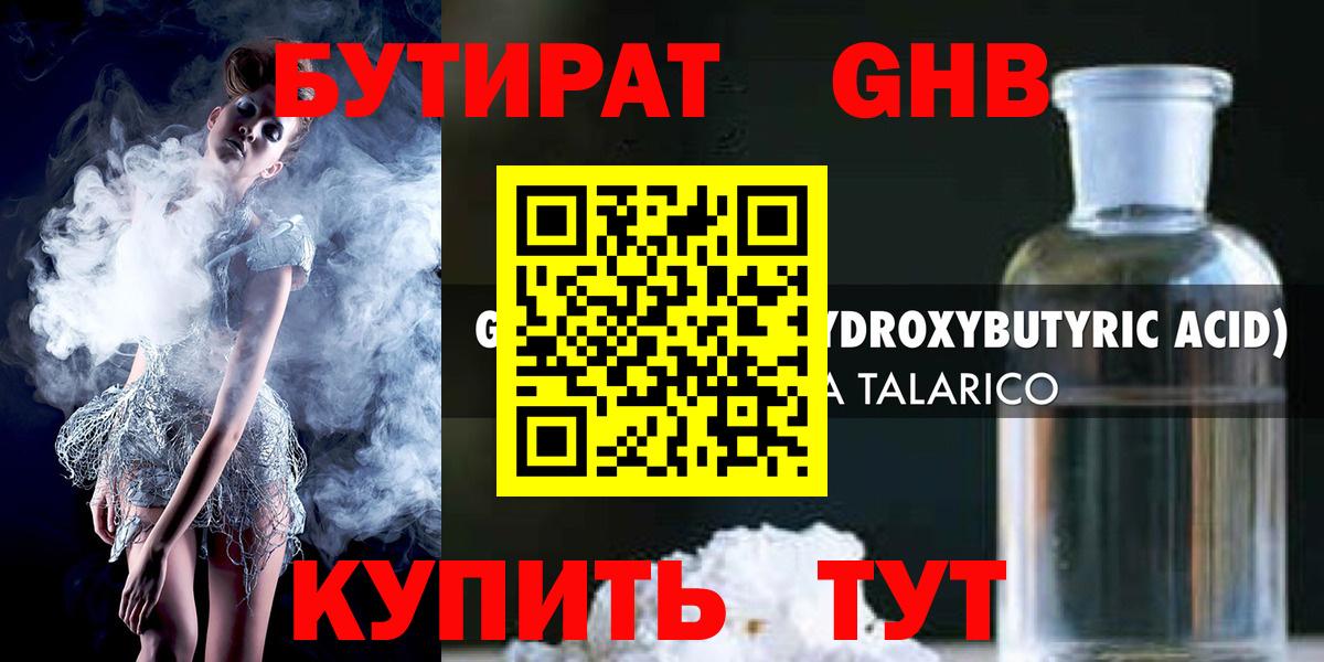 Похвистнево  БУТИРАТ 1.4BDO  Вход с VPN 