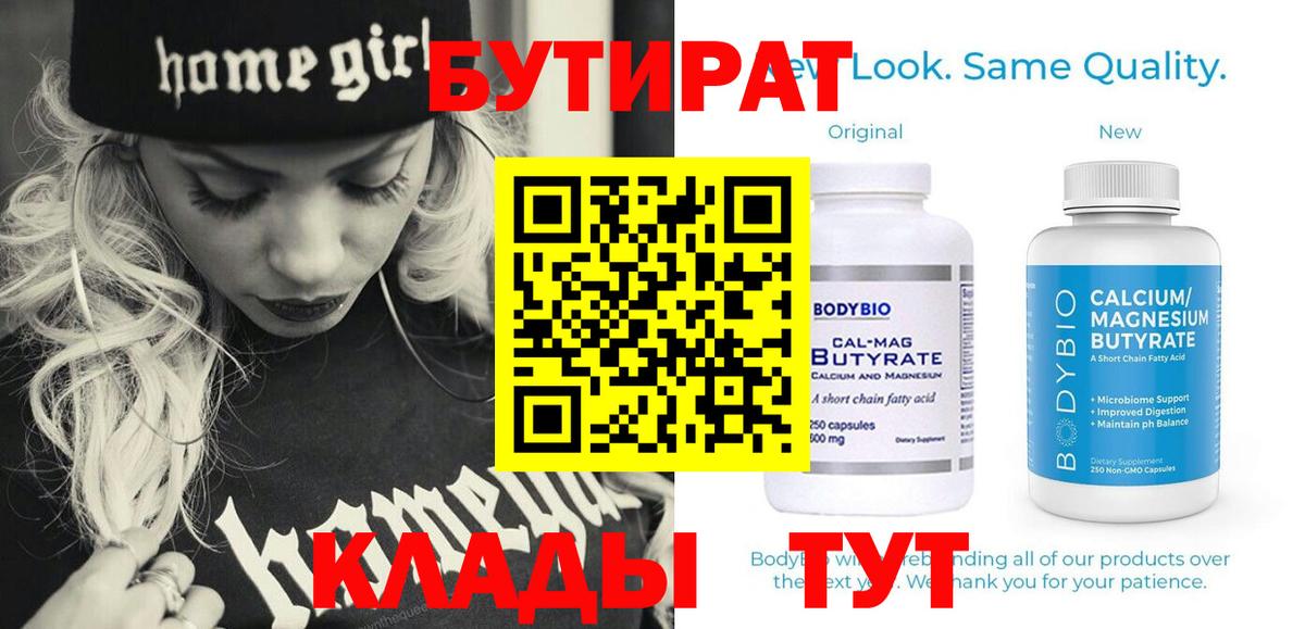 Бутират буратино Похвистнево