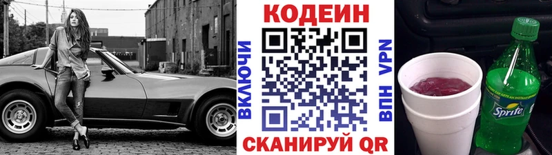где найти наркотики  Похвистнево  Codein напиток Lean (лин) 