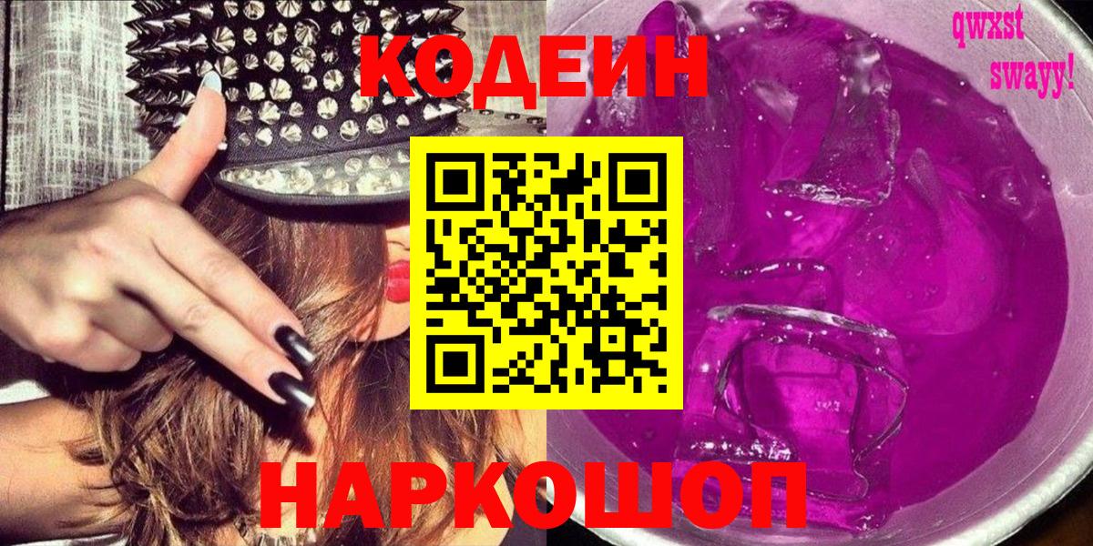 Похвистнево  Кодеин напиток Lean (лин)  Вход с VPN 