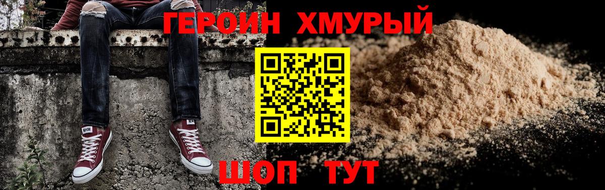 ГЕРОИН герыч Похвистнево