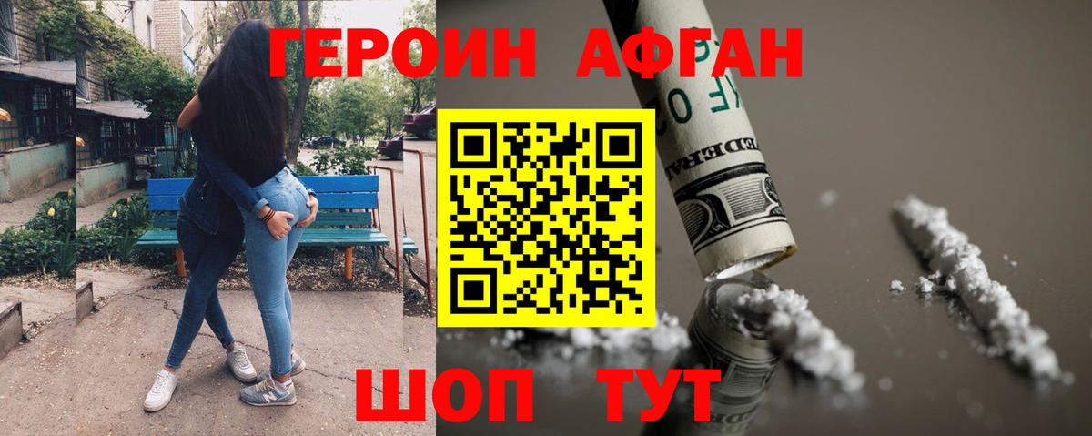 ГЕРОИН  Вход с VPN  Похвистнево  Героин гречка 